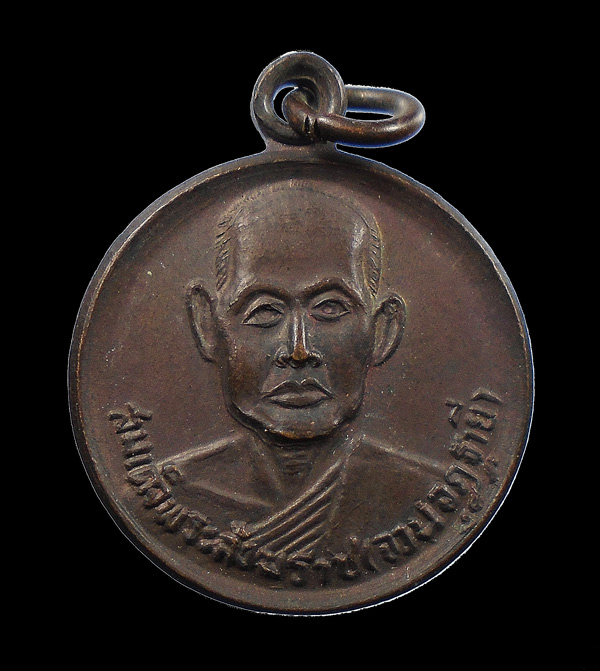 30บาท....เหรียญสมเด็จพระสังฆราช (จวน) วัดมกุฏกษัตริยาราม ปี 2516...299
