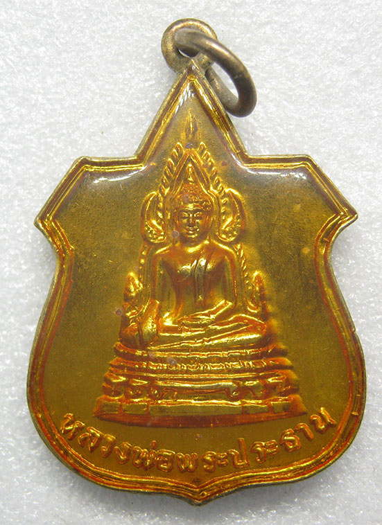 เหรียญรุ่นแรก หลวงพ่อพระประธาน วัดสีกุก อยุธยา c25