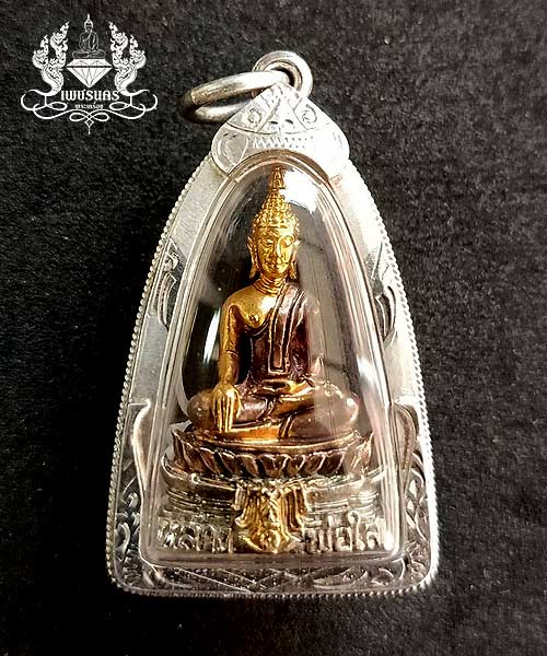 	กริ่งหลวงพ่อพระใสสามกษัตริย์ พร้อมกรอบเงิน
