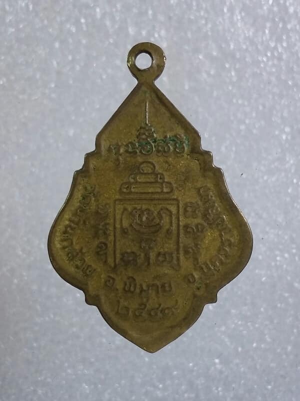 เหรียญหลวงพ่อโต วัดบ้านกล้วย พิมาย นครราชสีมา สึกๆ     เคาะเดียวครับ