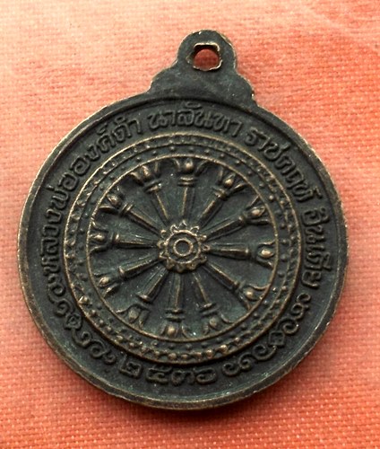 เริ่ม 10 บาท กับ เหรียญหลวงพ่อองค์ดำ ปี๒๕๓๖ …M857