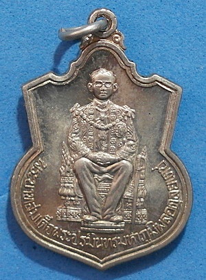 เหรียญในหลวงรัชกาลที่ 9 นั่งบัลลังก์ กาญจนาภิเษก ปี 2539 เนื้ออัลปาก้า สวยแชมป์ (เคาะเดียว)