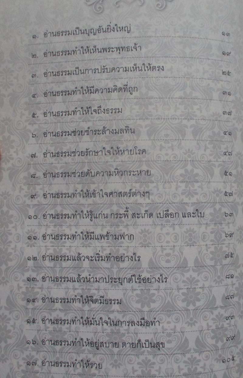 หนังสือ อานุภาพแห่งการอ่านธรรม