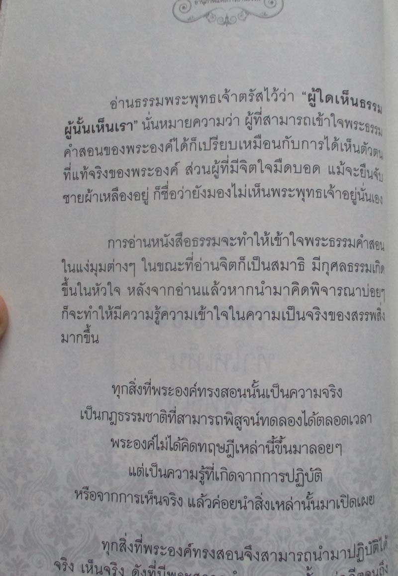 หนังสือ อานุภาพแห่งการอ่านธรรม
