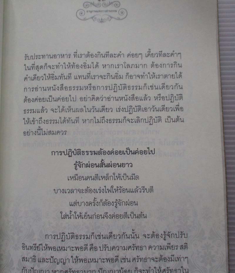 หนังสือ อานุภาพแห่งการอ่านธรรม