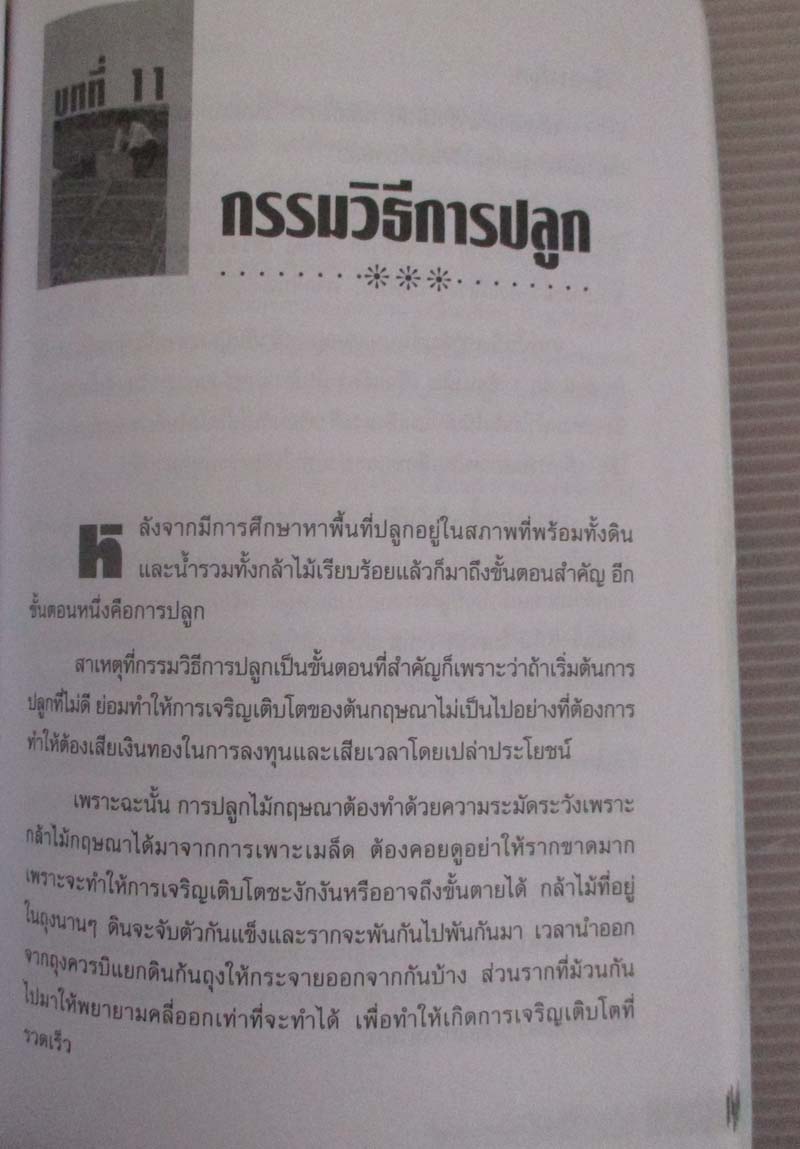 หนังสือ กฤษณาไม้หอมไม้มหาเศรษฐี