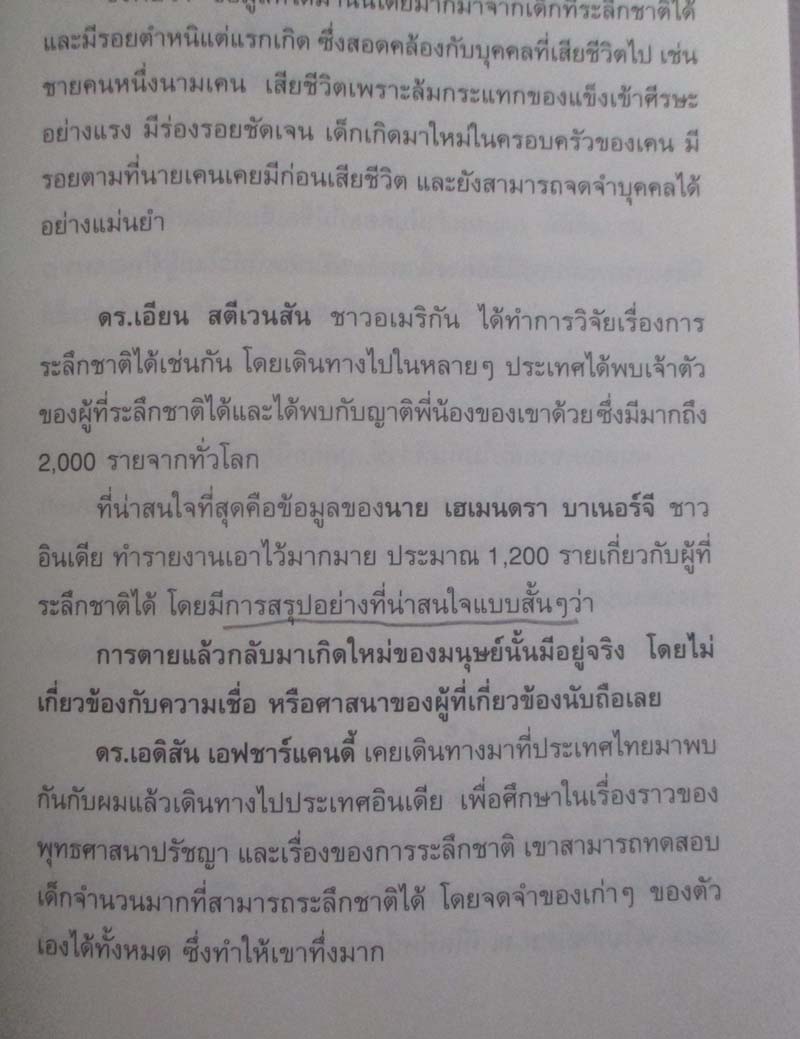 หนังสือ ไอน์สไตน์ไม่เคยพบแต่พระพุทธเจ้าเห็น