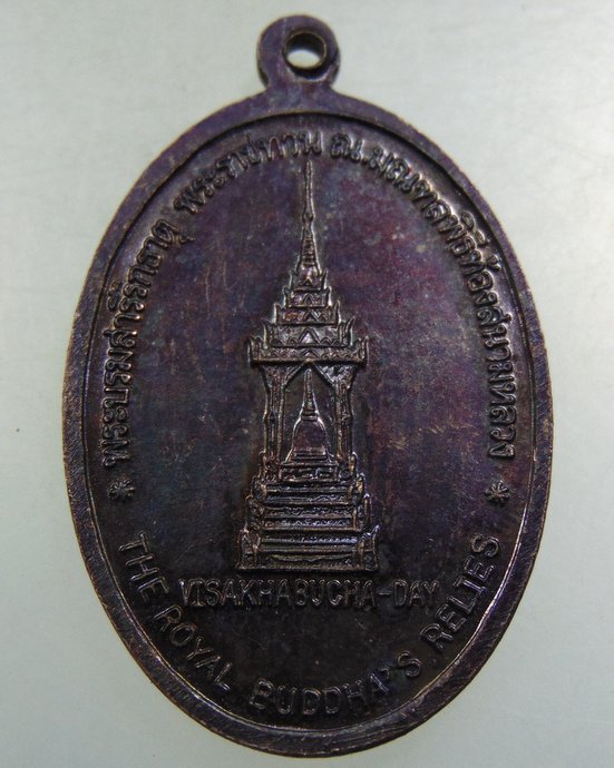 ๒๐ เหรียญพระแก้วมรกต 