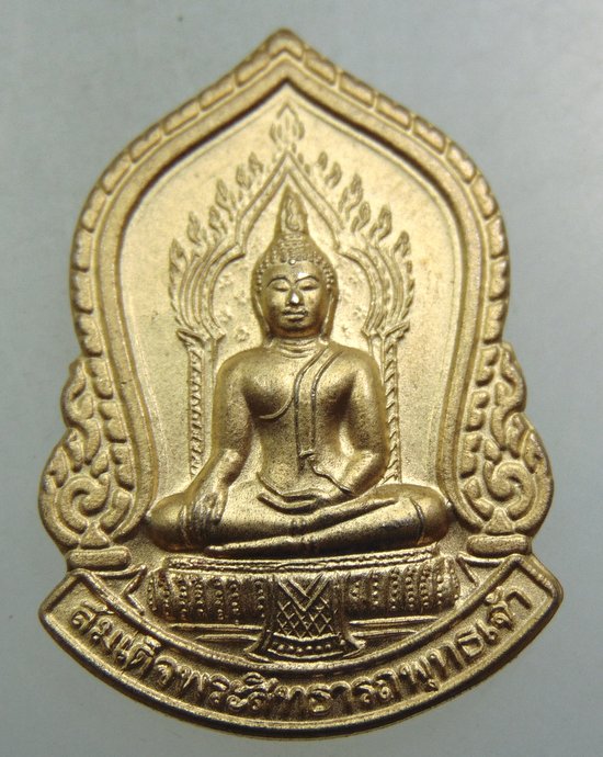 ๒๐ เหรียญสมเด็จพระสิทธารถพุทธเจ้า วัดพิชยญาติ