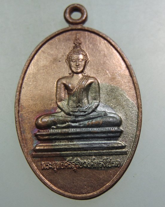 ๒๐ เหรียญพระพุทธศรีสุริยวงศ์ทรงโปรด วัดราฎร์รังสรรค์ (เสือโฮก) จ.ชัยนาท ปี ๒๓