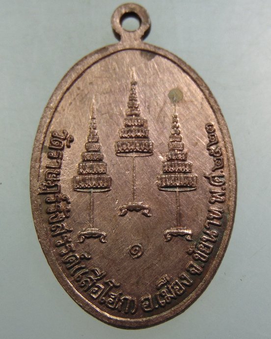 ๒๐ เหรียญพระพุทธศรีสุริยวงศ์ทรงโปรด วัดราฎร์รังสรรค์ (เสือโฮก) จ.ชัยนาท ปี ๒๓