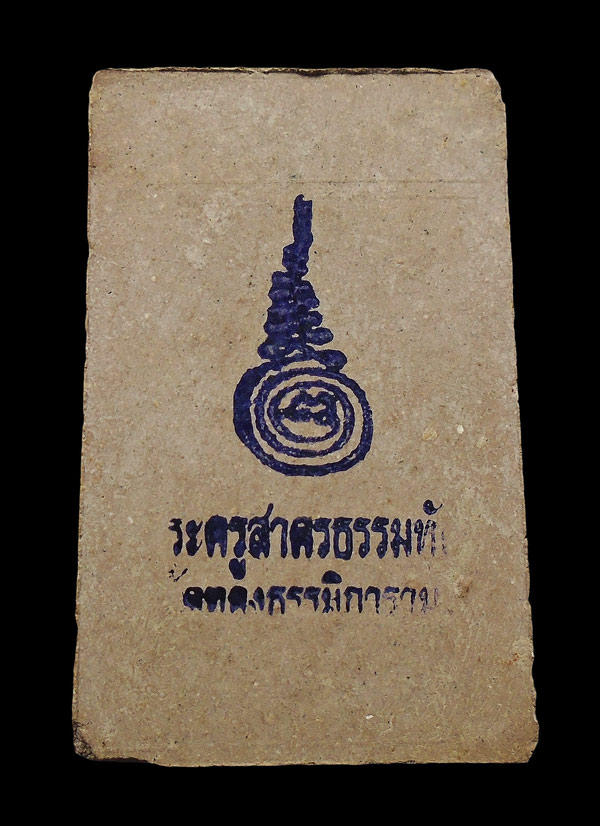 30บาท....พระสมเด็จ พระครูสาครธรรมทัต วัดทองธรรมิการาม...311