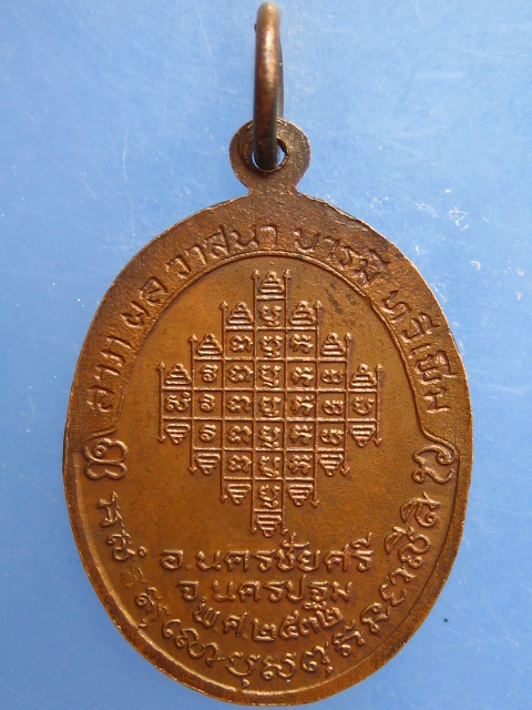 เหรียญหลวงพ่อโต วัดกลางบางแก้ว ปี2532