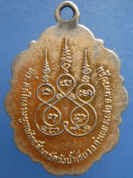 ล็อกเก็ต หลวงพ่อบุญรอด วัดวังน้ำเขียว