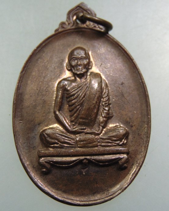 เหรียญพระครูวรพรตปัญญาจารย์ (หลวงปู่เฮี้ยง) ที่ระลึกทำบุญอายุ 70 ปี วัดป่า จ.ชลบุรี