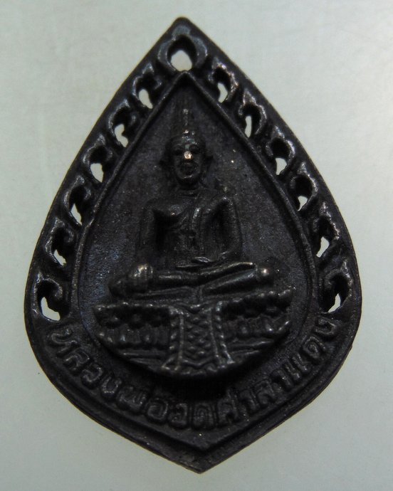 ๒๐ เหรียญหล่อหลวงพ่อวัดศาลาแดง ปี๓๗