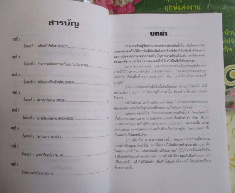 หนังสือวาทะชนะธุรกิจ