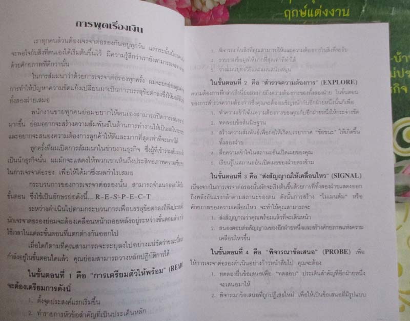 หนังสือวาทะชนะธุรกิจ