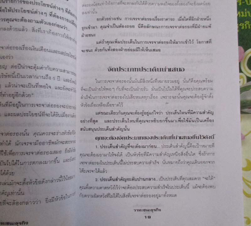 หนังสือวาทะชนะธุรกิจ