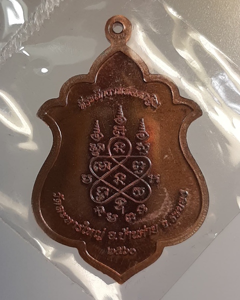 เหรียญหลวงพ่อสิน ที่ระลึกงานทอดกฐิน วัดละหารใหญ่ ปี60