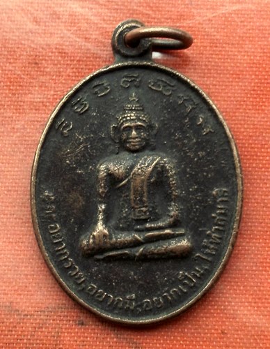 เริ่ม 10 บาท กับ เหรียญหลวงปู่ดุลย์ จ.สุรินทร์   …M865
