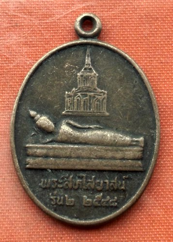 เริ่ม 10 บาท กับ เหรียญหลวงปู่โกวิท จ.เลย  …M872