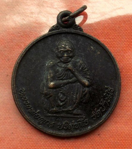 เริ่ม 10 บาท กับ เหรียญหลวงพ่อคูณ  …M876