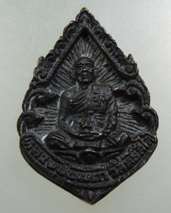 เหรียญหล่อหลวงปู่บุญตา วัดคลองเกตุ