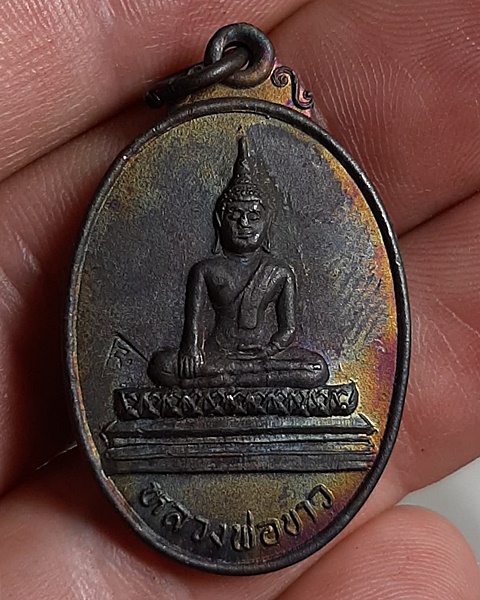 30บาท///เหรียญหลวงพ่อขาว วัดบางโฉลงนอก สมุทรปราการ ปี37 ตอกโค๊ต ผิวรุ้ง///15