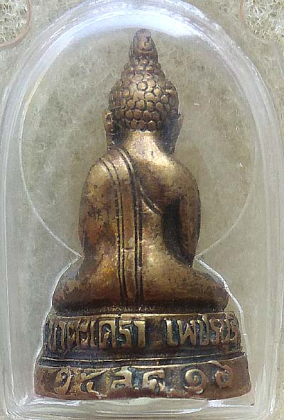 *พระกริ่งหลวงพ่อทอง วัดเขาตะเครา เพชรบุรี ปี๒๕๑๖*