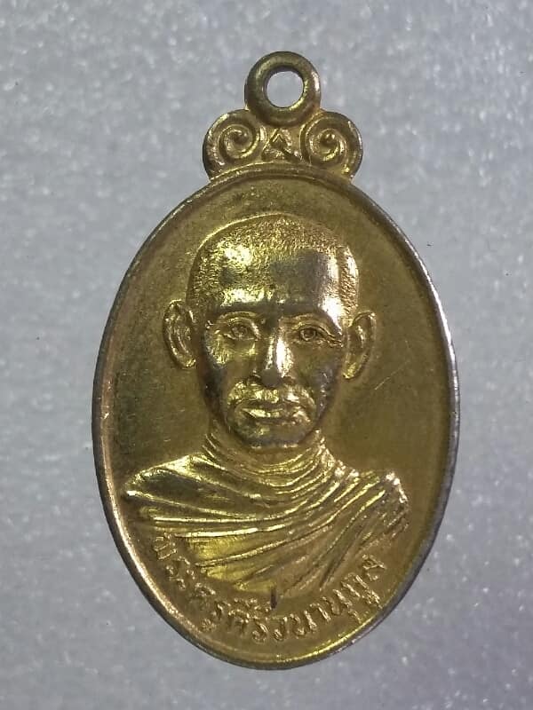 เหรียญพระครูคีรีวนานุกุล วัดคีรีวัน นครนายก ปี๒๗ กะไหล่ทอง เคาะเดียวครับ