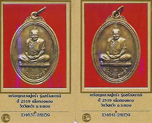 บัตรรับประกันพระแท้
