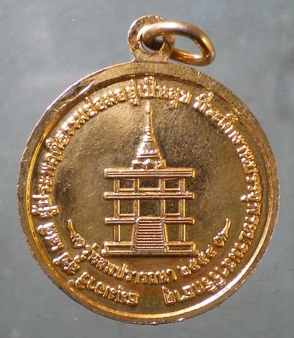 เหรียญปี54 หลวงปู่เนย วัดโนนแสนคำ สกลนคร