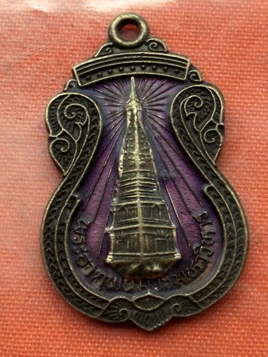 เริ่ม 10 บาท กับ เหรียญพระธาตุพนมวรมหาวิหาร …M884