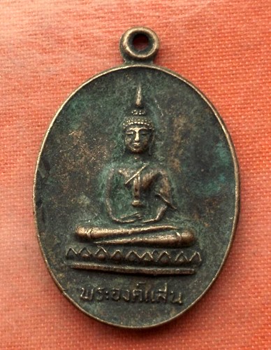 เริ่ม 10 บาท กับ เหรียญหลวงพ่อพระองค์แสน จ.นครพนม…M895