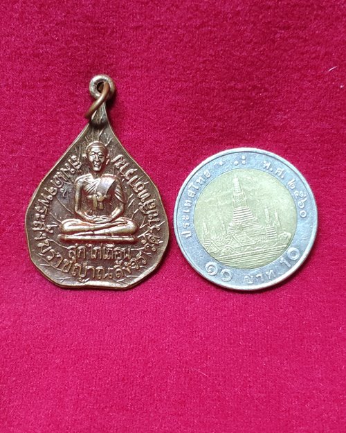 เหรียญสมเด็จพระสังฆราช (สุก ไก่เถื่อน) ปี19 วัดราชสิทธาราม (วัดพลับ)