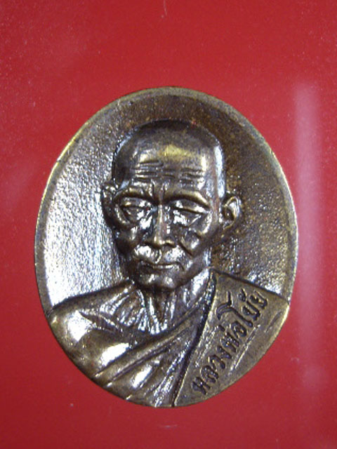 เหรียญหล่อเนื้อฝาบาตร หลวงพ่อโบ้ย วัดมะนาว จ.สุพรรณบุรี  รุ่น เฮง เฮง เฮง ปี 2556   