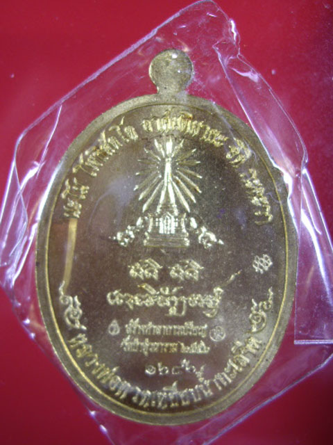 เหรียญหลวงปู่ทวด รุ่นสร้างบุญ ที่ระลึกสร้างศาลาการเปรียญ วัดป่าดู่วนาราม จ.ร้อยเอ็ด เนื้อทองสัตตะ