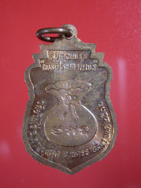  เหรียญเสมา เทพประทานพร หลวงพ่อคูณ วัดบ้านไร่ เนื้อทองแดง ปี2536