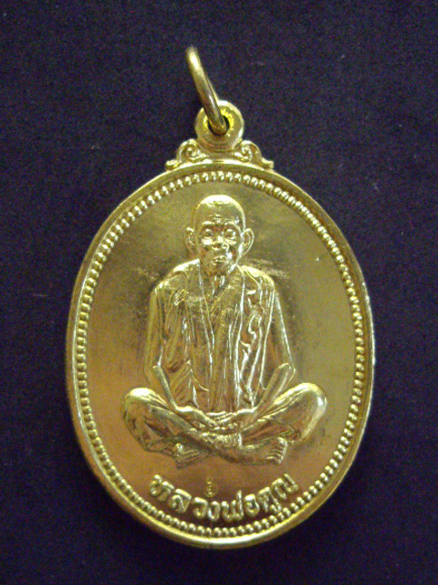 เหรียญรูปไข่คุณพระ เทพประทานพร เนื้อฝาบาตร..ชองเดิม  