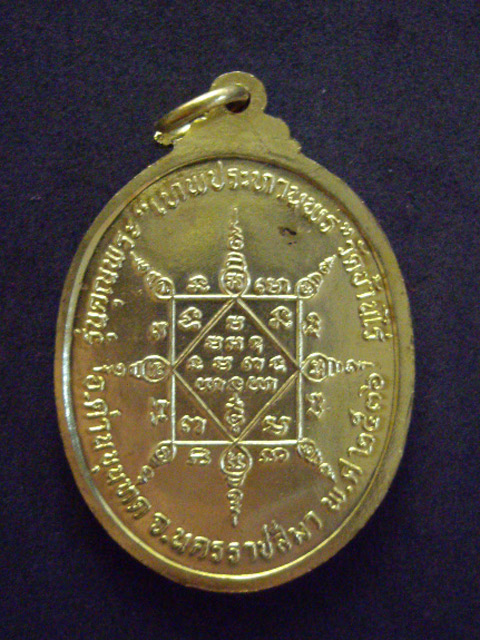 เหรียญรูปไข่คุณพระ เทพประทานพร เนื้อฝาบาตร..ชองเดิม  