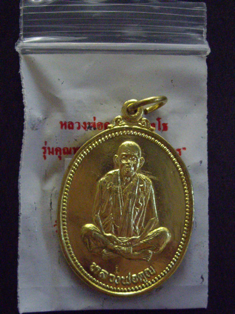 เหรียญรูปไข่คุณพระ เทพประทานพร เนื้อฝาบาตร..ชองเดิม  