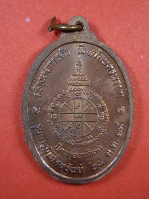 เหรียญหลวงพ่อคูณ ปริสุทโท วัดบ้านไร่ รุ่นสร้างหอการค้า จ.นครนายก เนื้อทองแดง ปี 2539