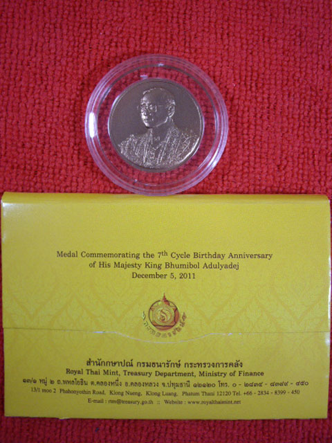 เหรียญที่ระลึกลิมพระเกียรติ เนื่องในพระราชพิธีมหามงคลเฉิลมพระชนมพรรษา 80 พรรษา 5 ธันวาคม 2550