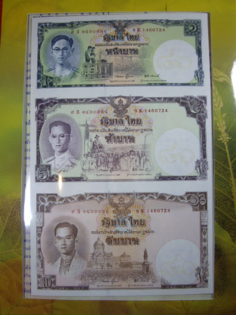 ธนบัตรที่ระลึกลิมพระเกียรติ เนื่องในโอกาสมหามงคลลิมพระชนมพรรษา 80 พรรษา 5 ธันวาคม 2550