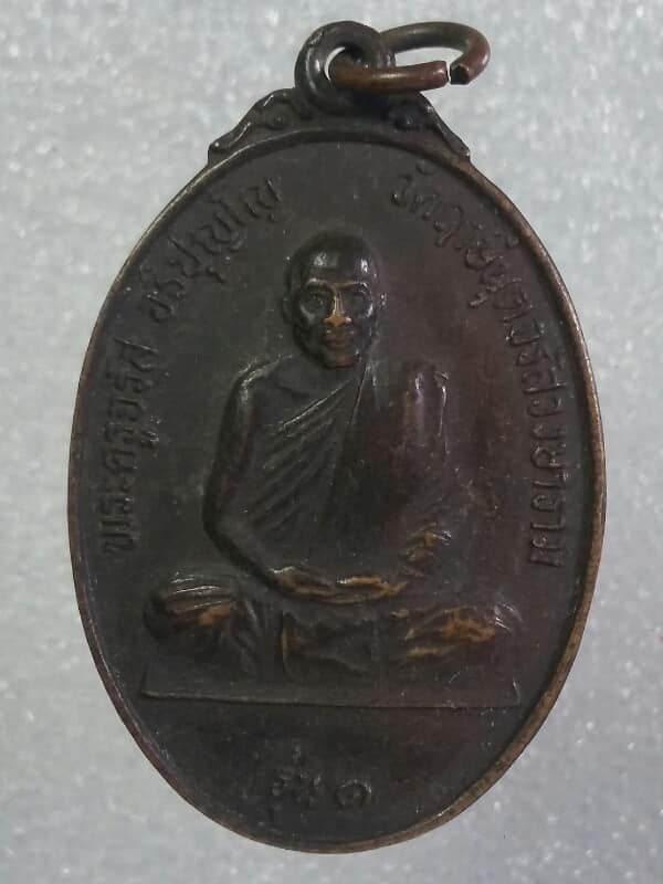 เหรียญรุ่น๑พระครูจรัส  วัดฤาษีนุตจรัสวงษาราม อนุสรณ์สร้างพระอุโบสถ  เคาะเดียวครับ