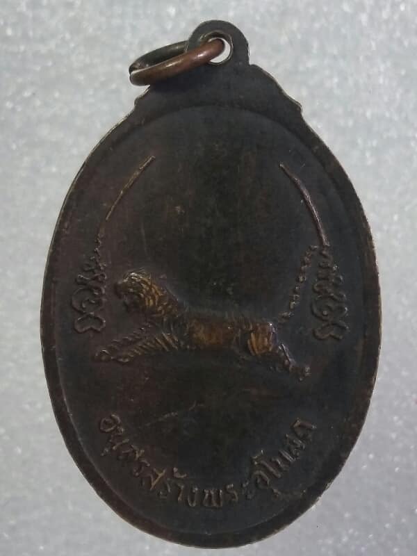 เหรียญรุ่น๑พระครูจรัส  วัดฤาษีนุตจรัสวงษาราม อนุสรณ์สร้างพระอุโบสถ  เคาะเดียวครับ