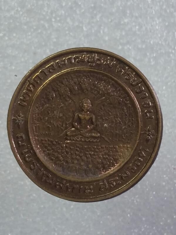 เหรียญหลวงพ่อเทสกาลมาฆะบูชา โบราณสถานสระมรกต เคาะเดียวครับ