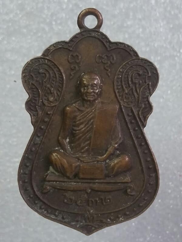เหรียญหลวงปู่พล วัดราษฎร์ศรัทธาธรรม อยุธยา ปี๓๒ เคาะเดียวครับ