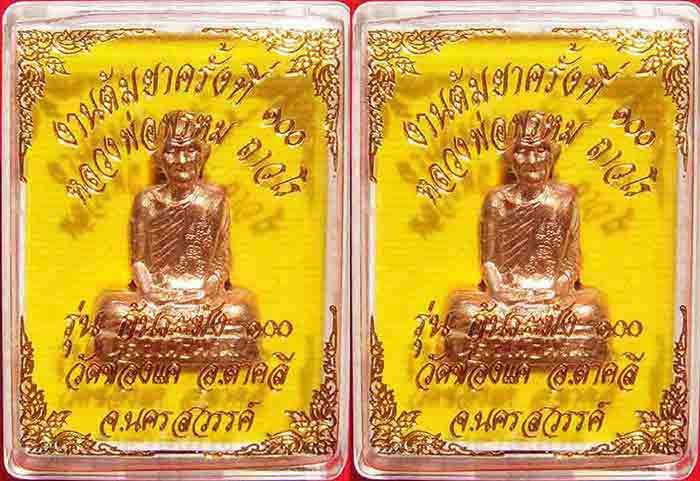 *** 2 องค์***หลวงพ่อพรหม ถาวโร วัดช่องแค